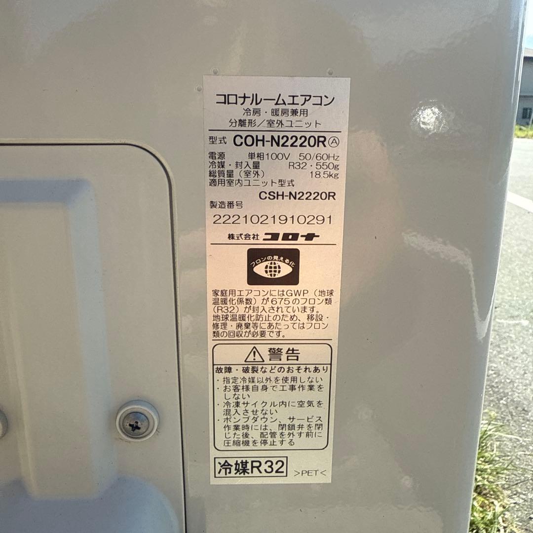 コロナ ルームエアコン 6畳用 CSH-N2220R