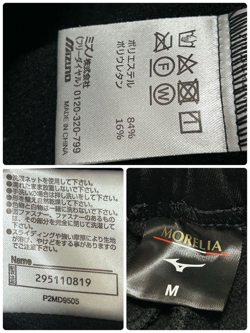 未使用 ミズノ モレリア　MORELIA フリース　上下　M ジャケット パンツ