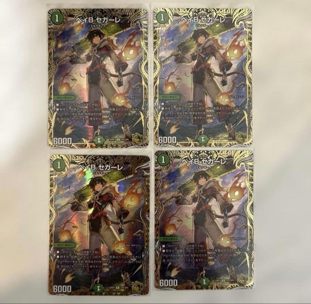 ベイbセガーレ 金トレジャー