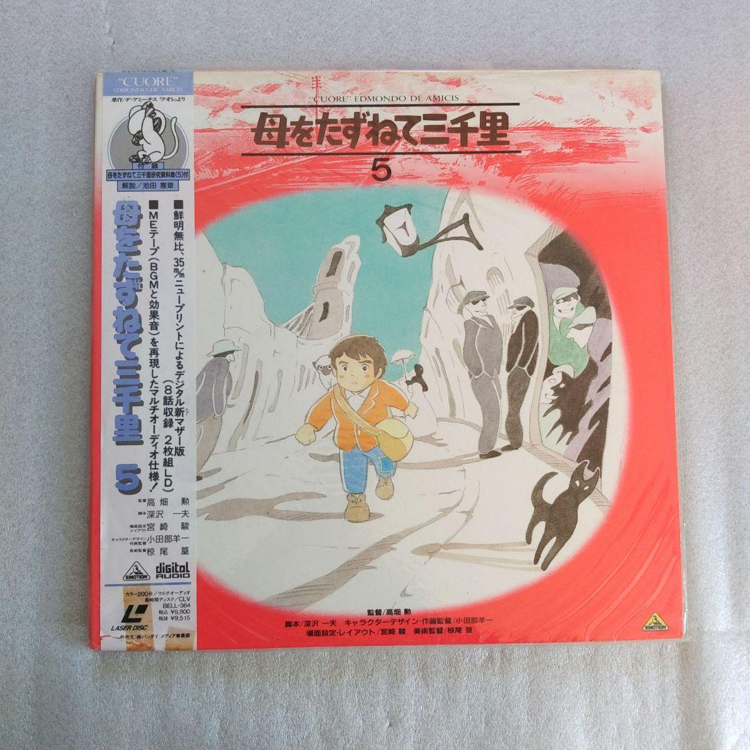 【希少品】母をたずねて三千里　レーザーディスク全巻セット