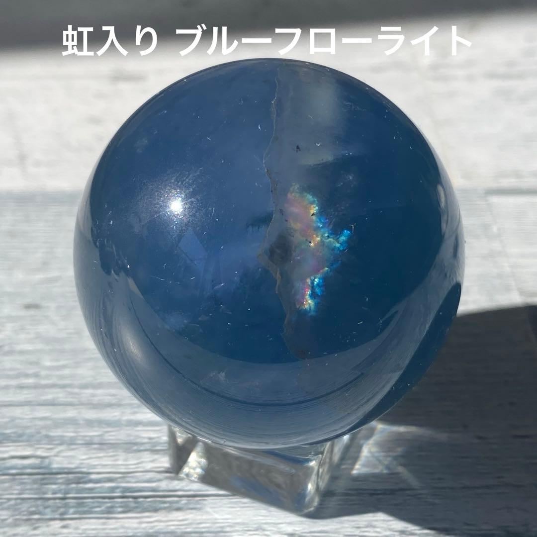 希少 ブルーフローライト 虹入り スフィア 天然石 パワーストーン