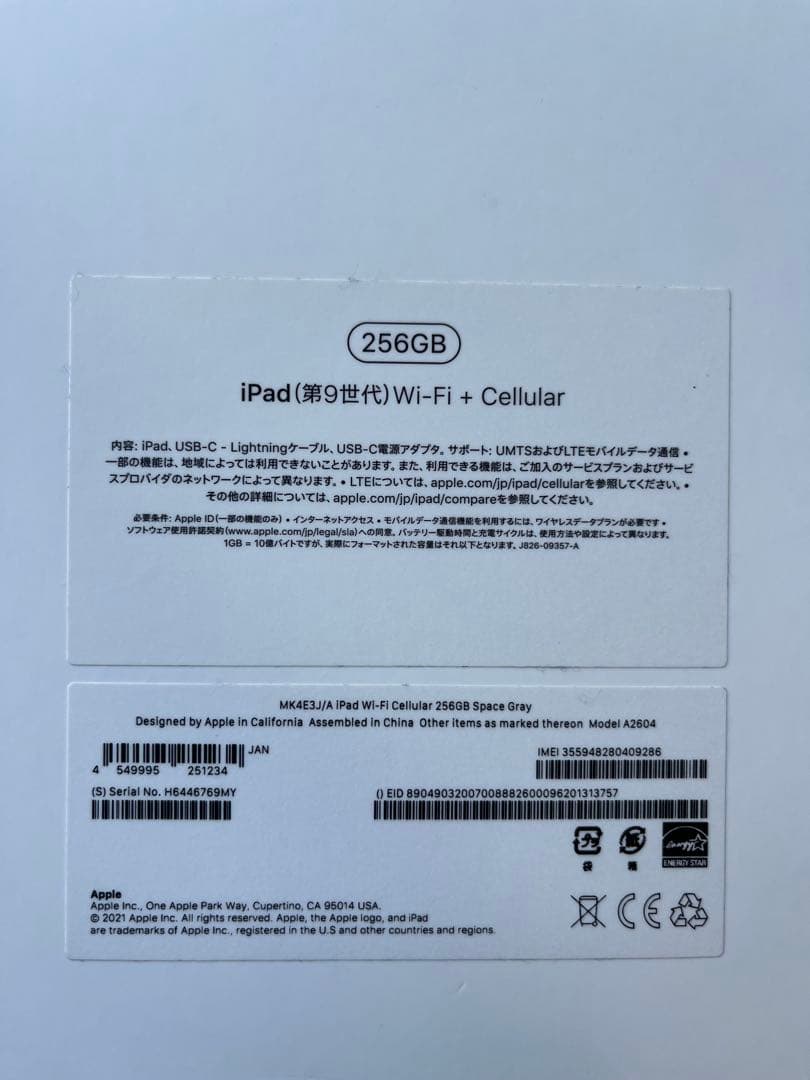Apple iPad (第9世代) 256GB Wi-Fi + cellular