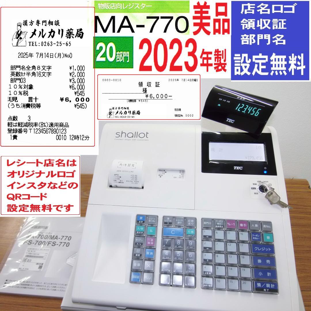 2023年製 現行機種 設定無料 MA-770 レジスター 250816