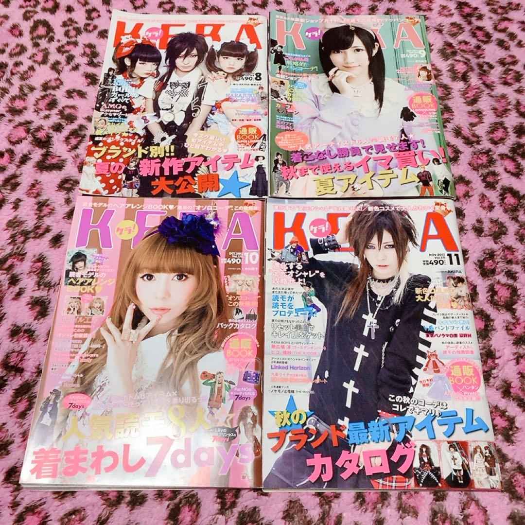 KERA　2012〜2013年　10冊セット