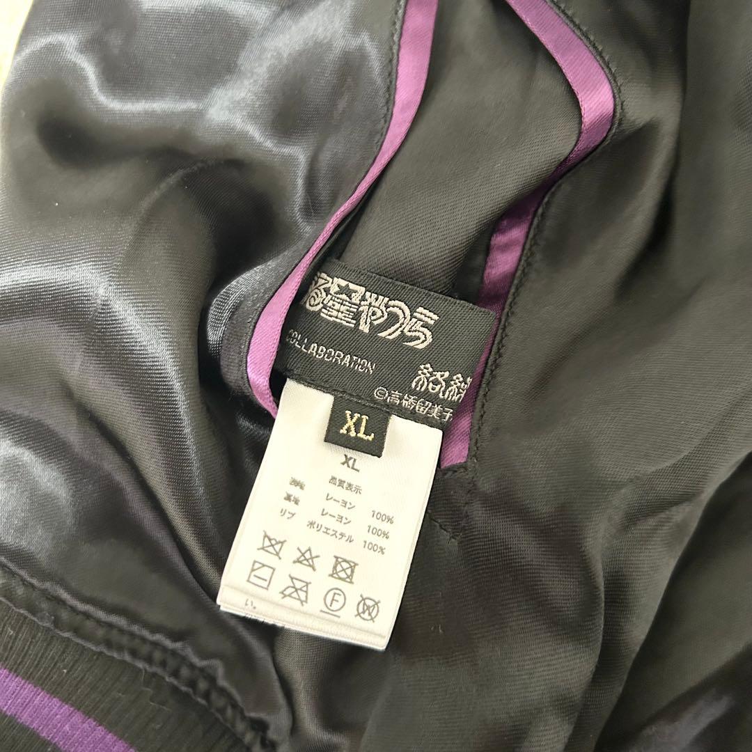 絡繰魂　スカジャン　リバーシブル　XLサイズ　うる星やつら　高橋留美子