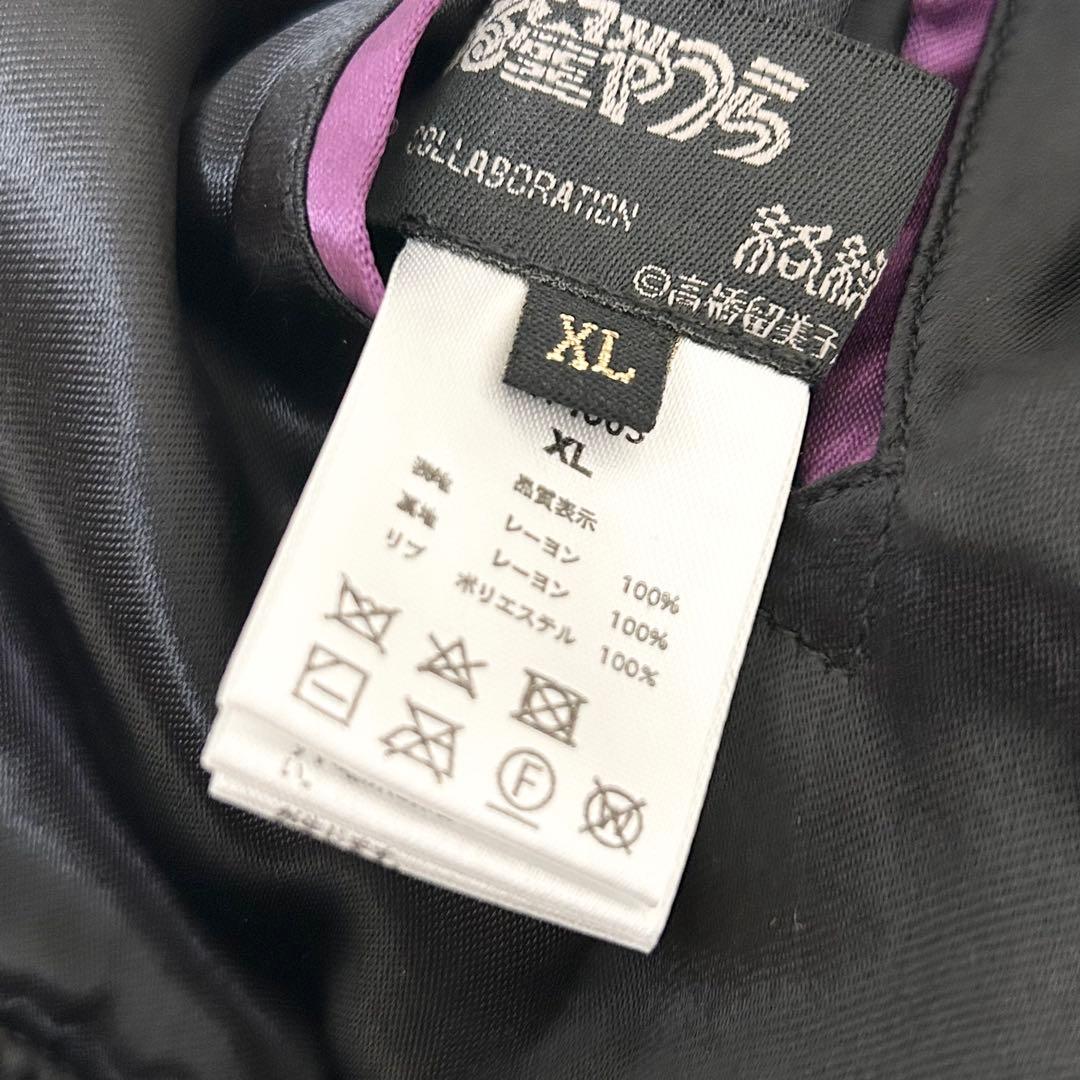 絡繰魂　スカジャン　リバーシブル　XLサイズ　うる星やつら　高橋留美子