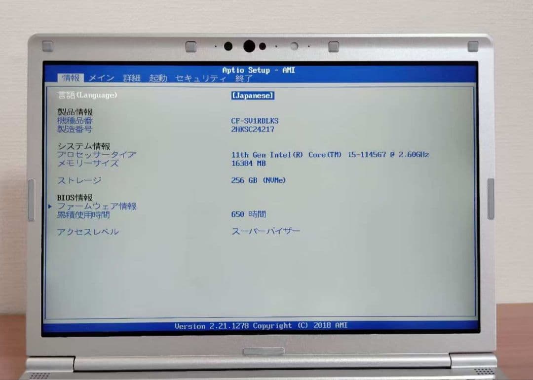 使用650時間 CF-SV1 第11代i5/16GB/256GB/office②