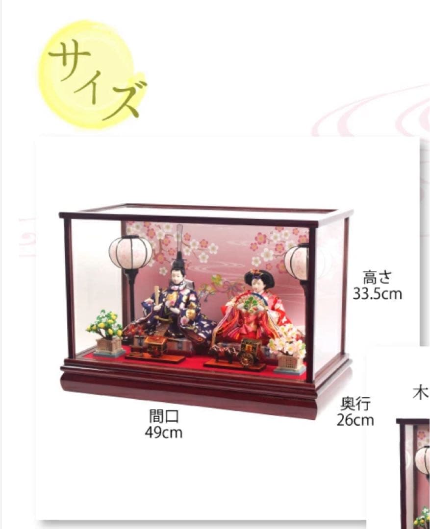 【ほぼ未使用・ワンシーズンのみ使用】ひな人形　定価46980→39880ひな飾り