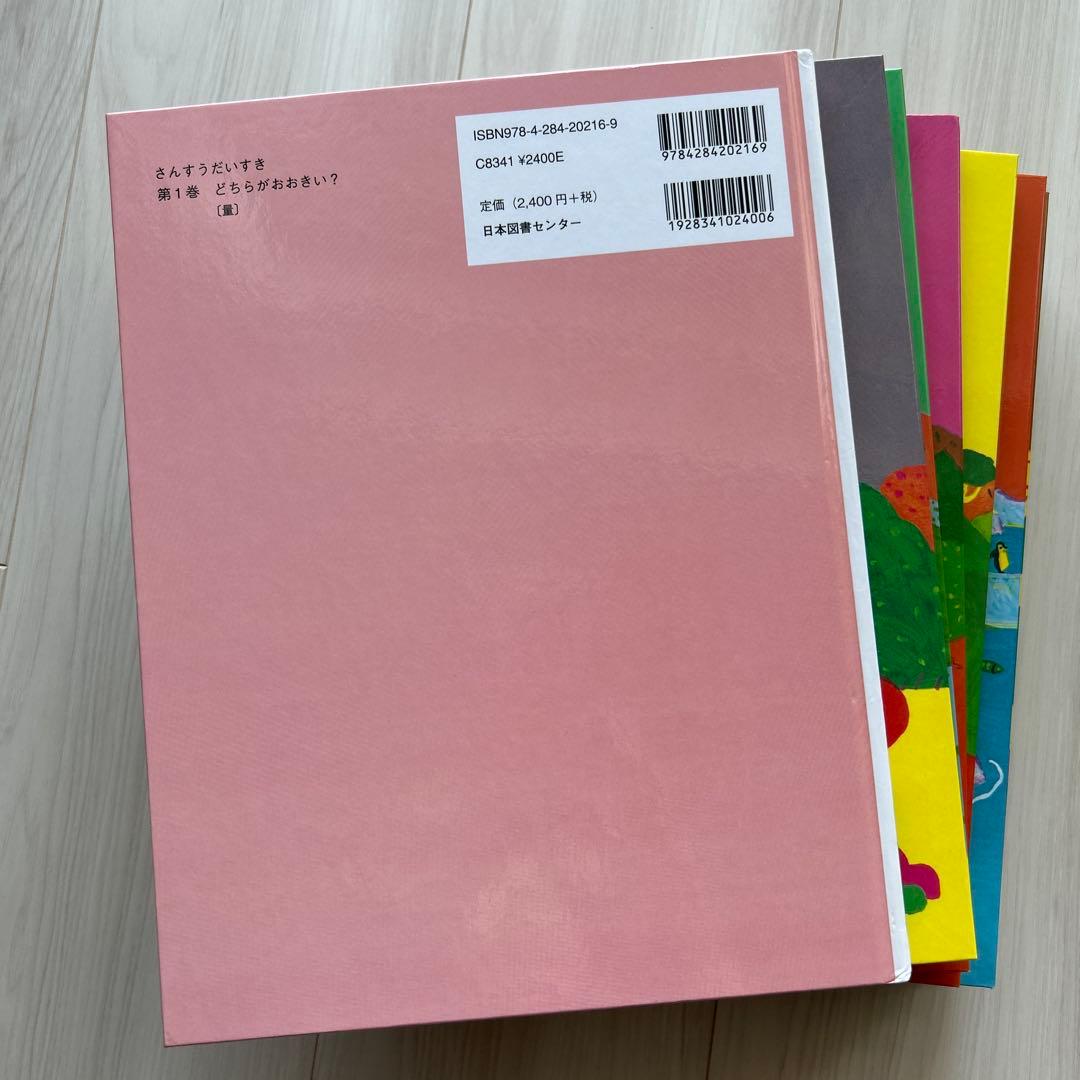 さんすうだいすき　全10巻セット　遠山啓著