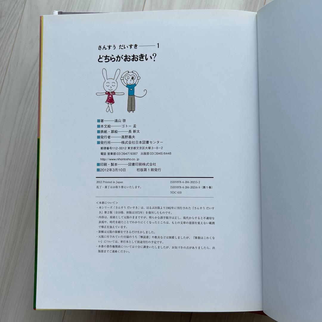 さんすうだいすき　全10巻セット　遠山啓著