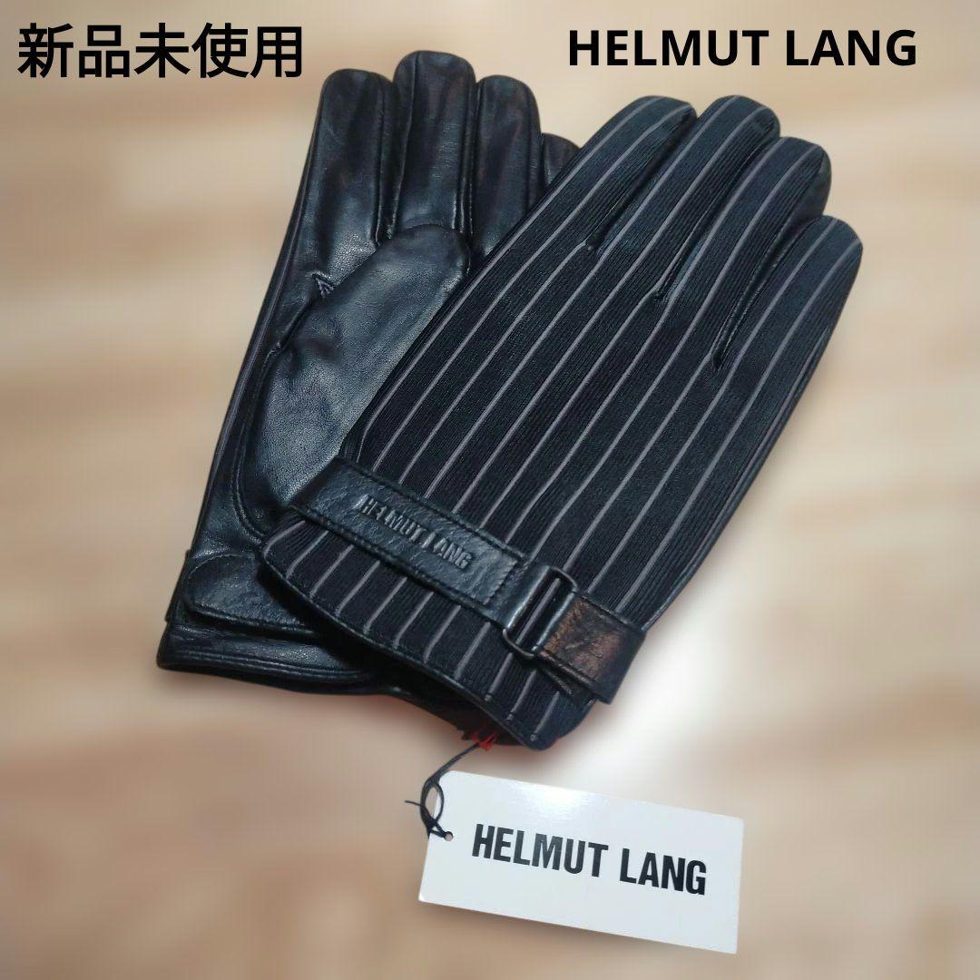 新品未使用タグ付きヘルムートラング 手袋 24cm