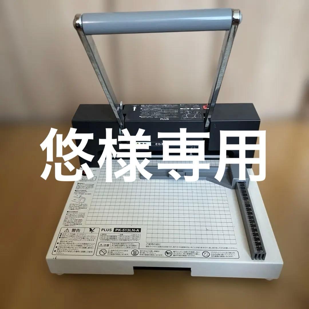 裁断機　PLUS PK-513LN-A