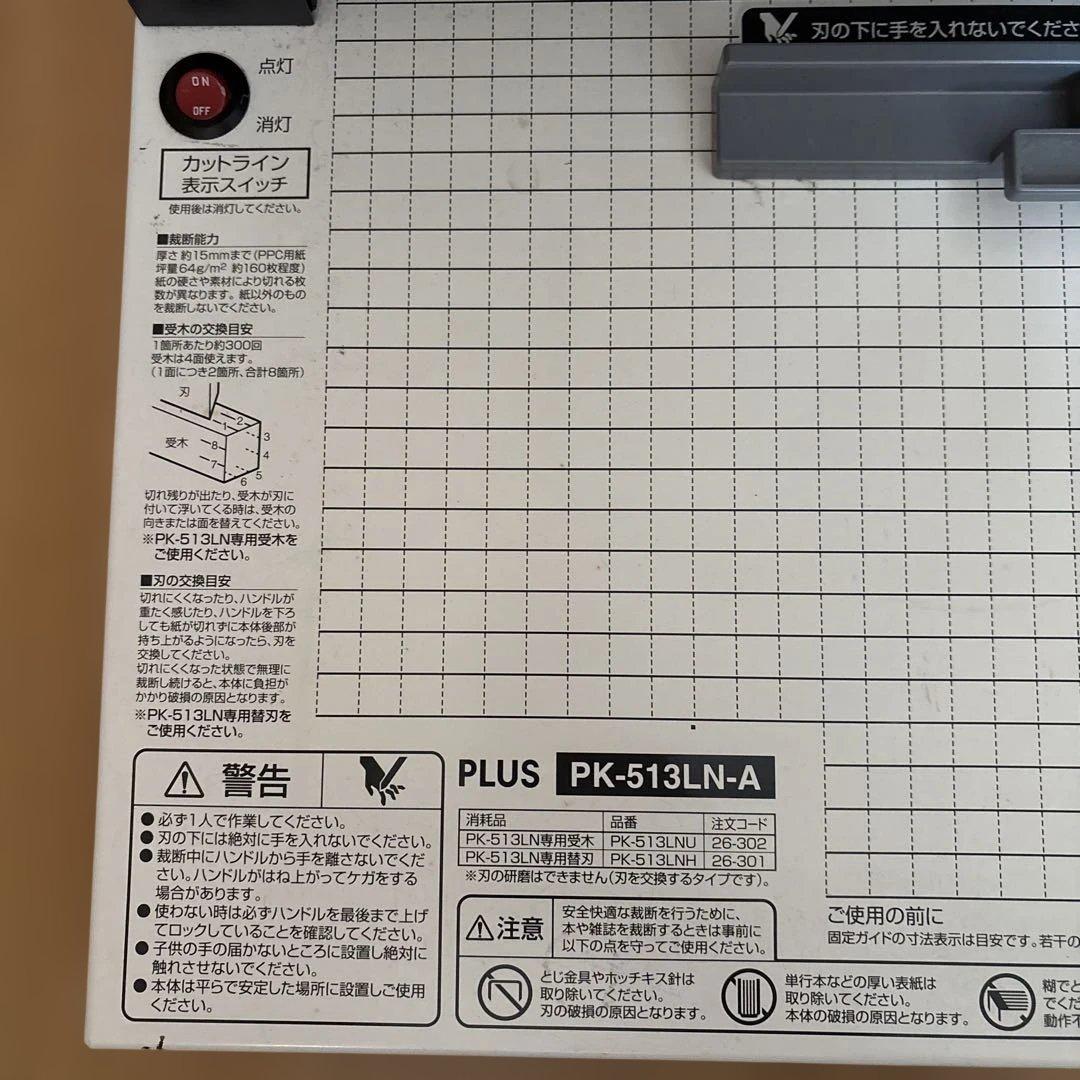 裁断機　PLUS PK-513LN-A