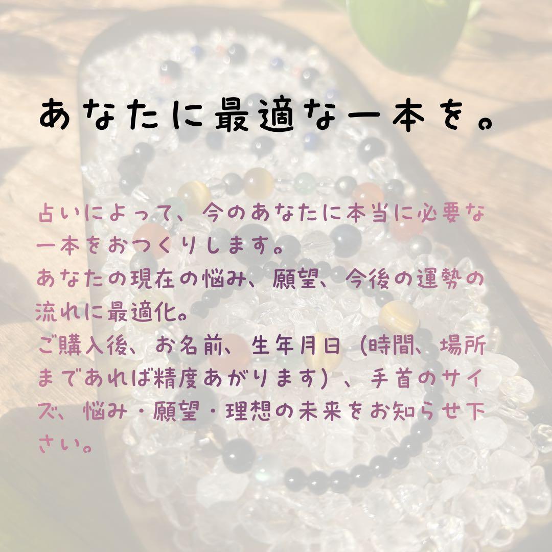 占い×オーダーメイドブレスレット　常用1本