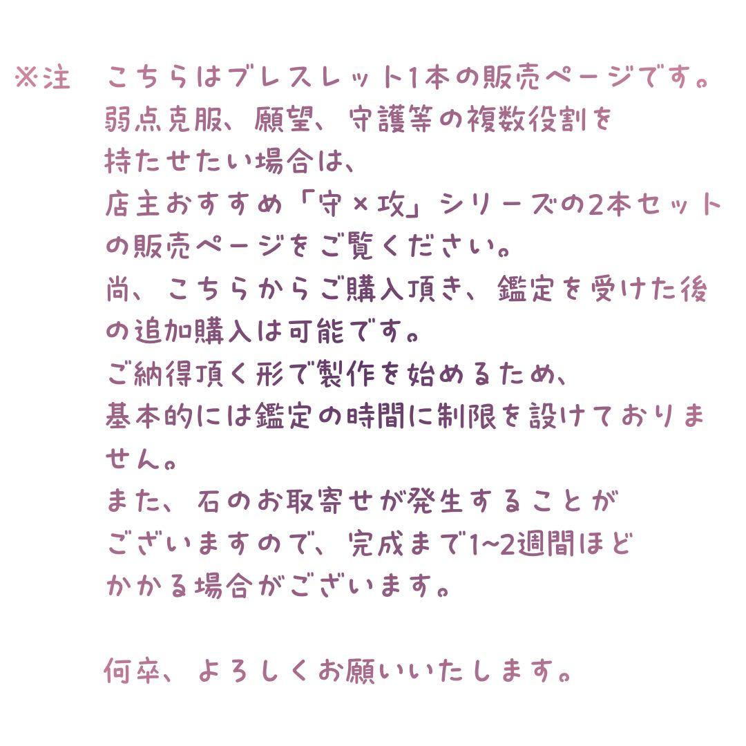 占い×オーダーメイドブレスレット　常用1本