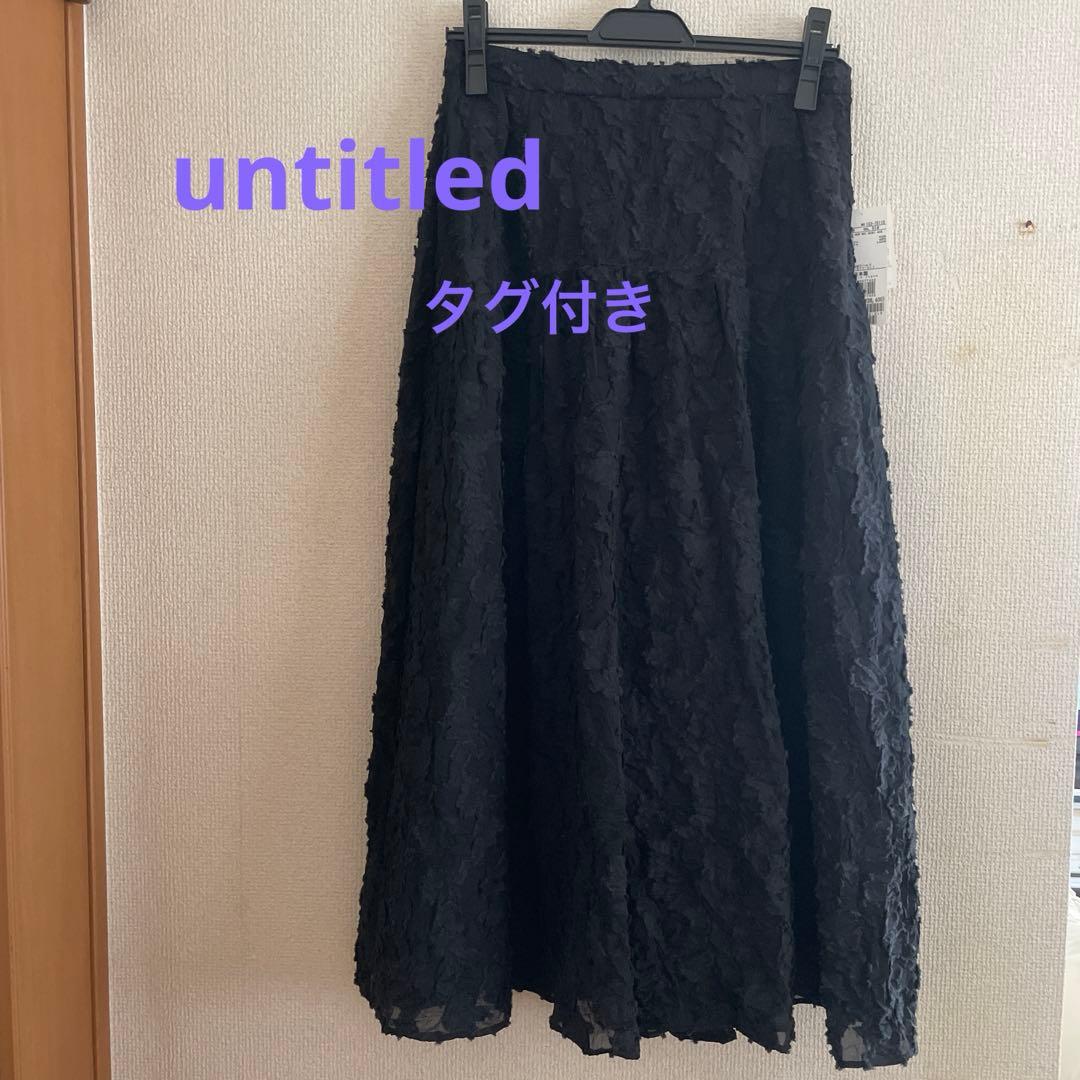 〈untitled〉ジャガードスカート　タグ付き