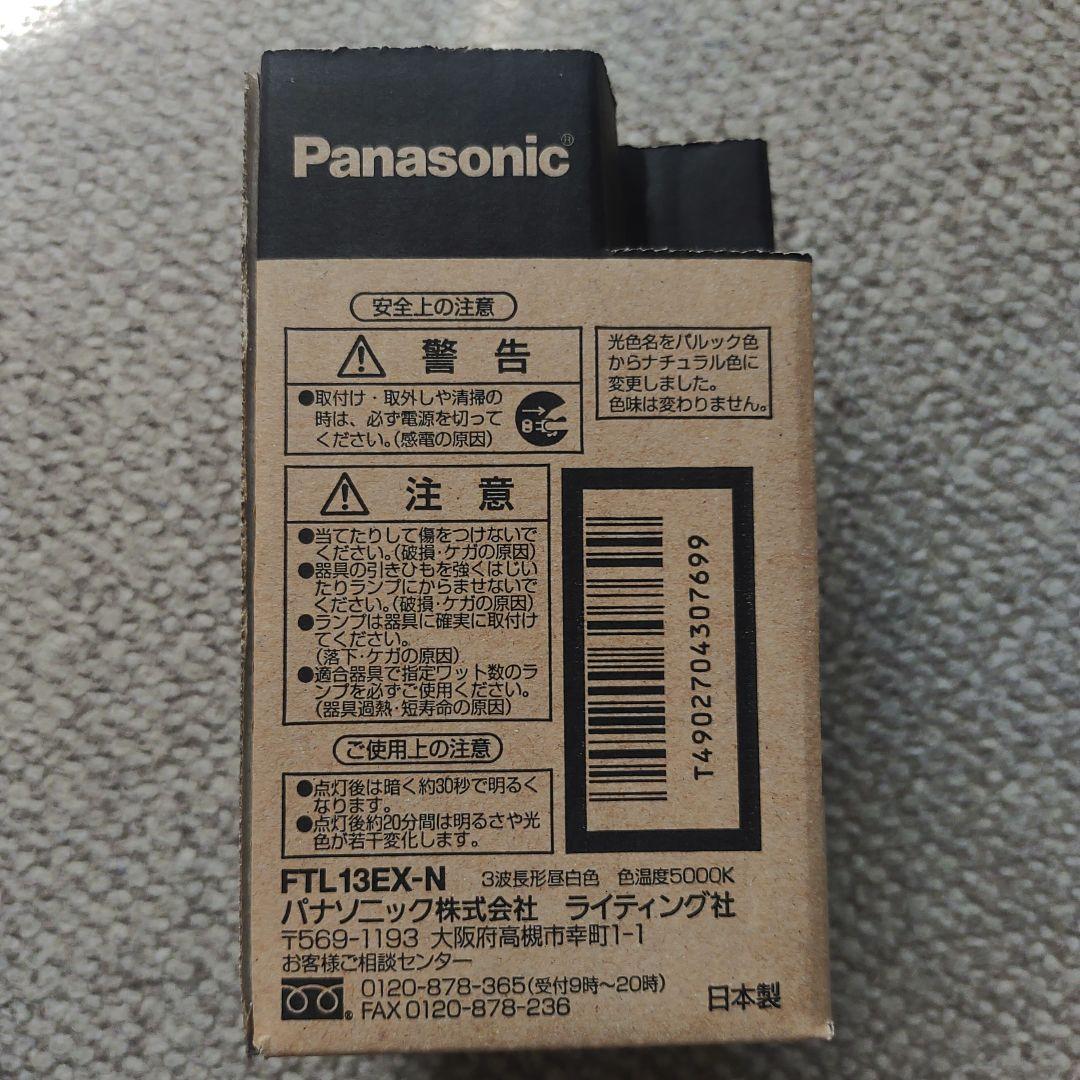 ⭐わかな⭐ ハイコンパクトT形蛍光灯 FTL13EX-N 10本セット