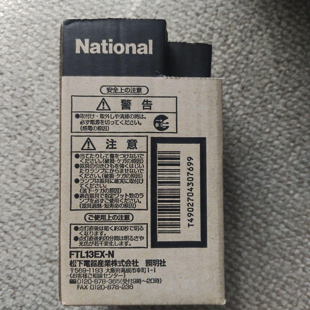 ⭐わかな⭐ ハイコンパクトT形蛍光灯 FTL13EX-N 10本セット