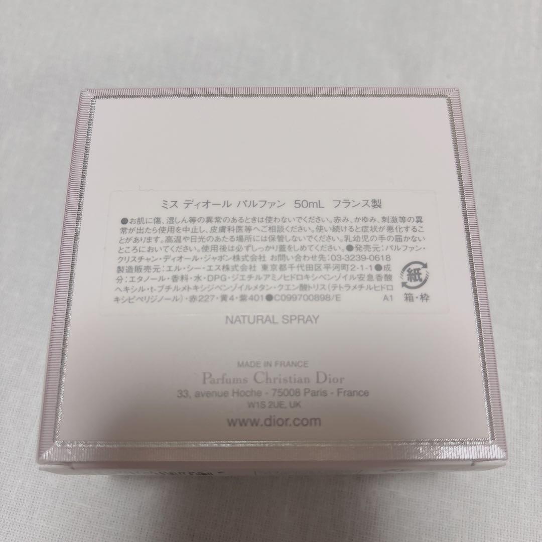 ミスディオール パルファン 50ml