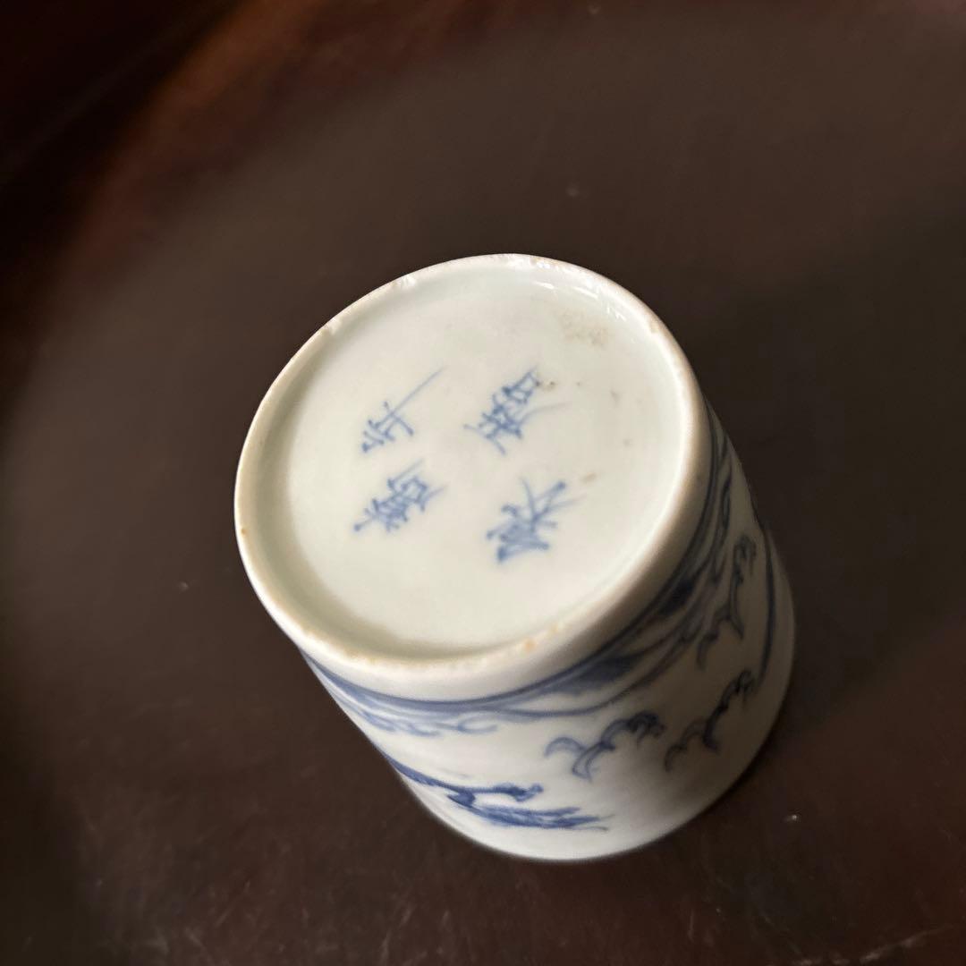 古伊万里染付竜図　蕎麦猪口　1点　江戸時代　アンティーク　白磁　酒器　盃　李朝