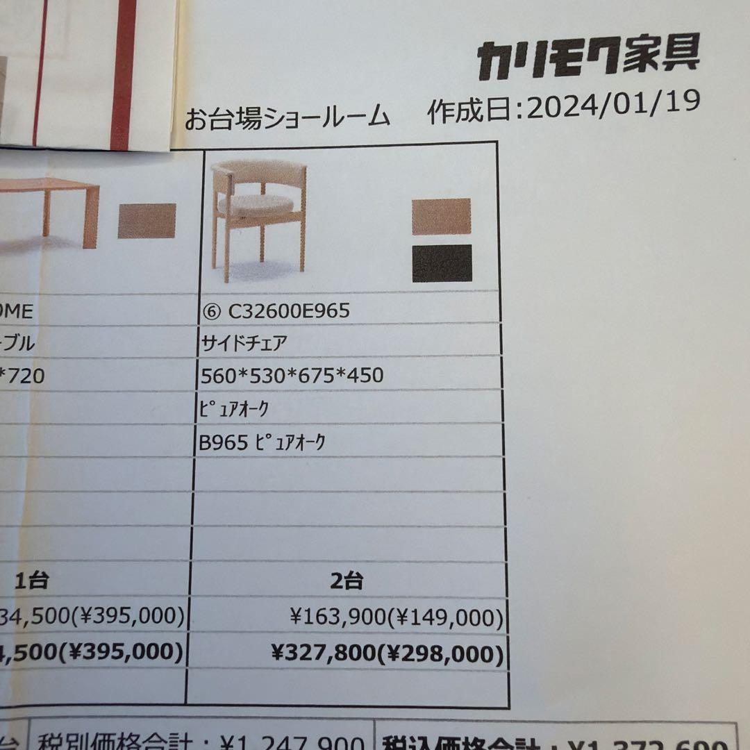 【Shore】カリモクケース　イス　サイドチェア　カリモク