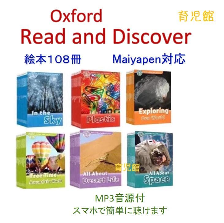 ORT Oxford Read and Discover 1-6　絵本108冊
