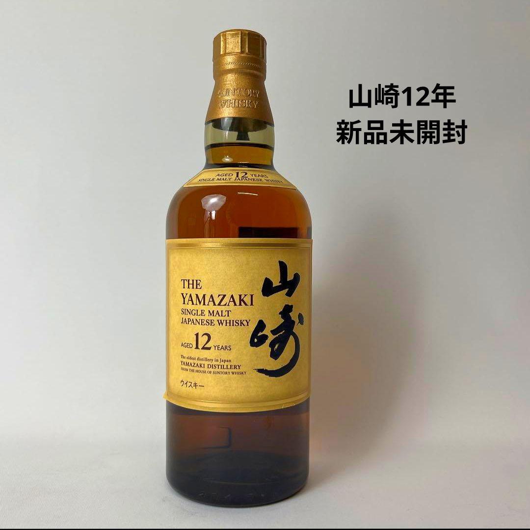 新品未開封　山崎12年　シングルモルトウイスキー　700ml　箱なし　ホロ有