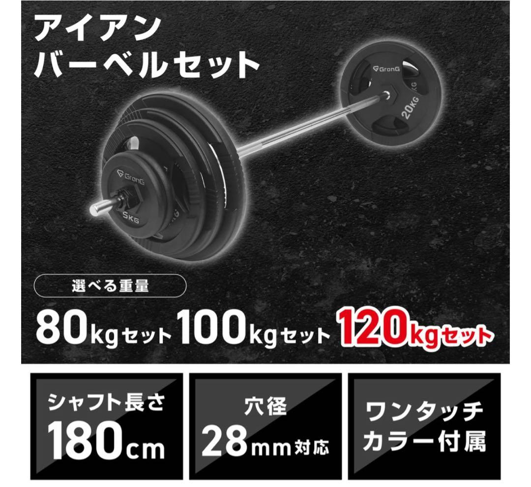 GronG バーベルセット　①シャフト・カラー・5kgプレート4枚