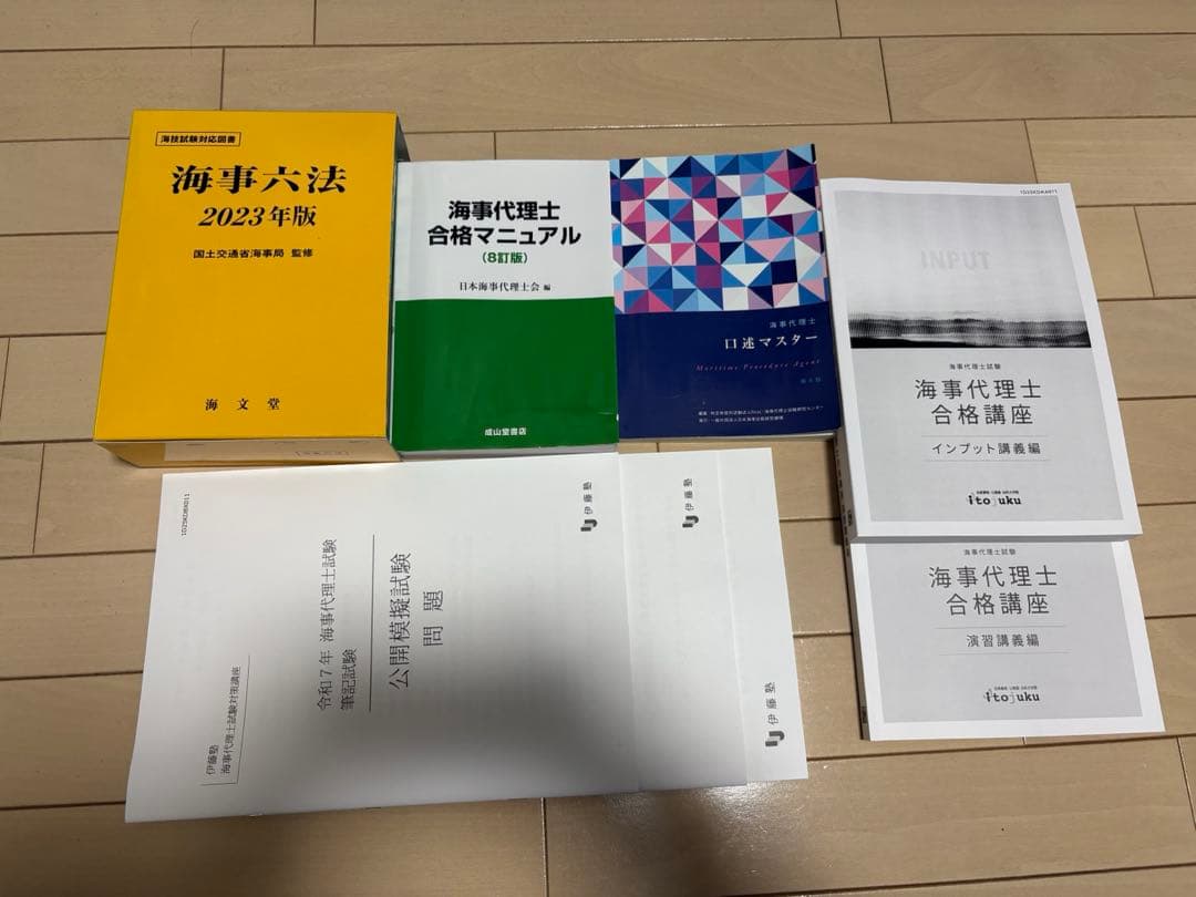 2025年度　海事代理士合格講座 参考書　セット