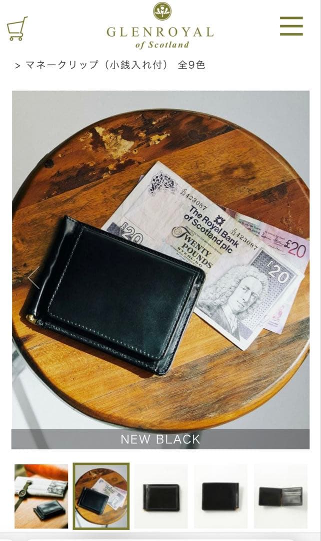 【現行品】グレンロイヤル マネークリップ 小銭入れ付 ブラック レザー 薄マチ