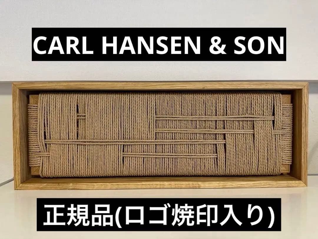 カールハンセン&サン ペーパーコードアート オーク材フレーム