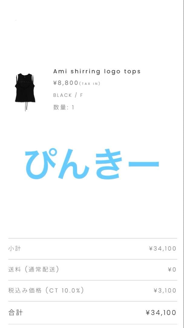 Ami shirring logo tops 【タグ付】 andmary