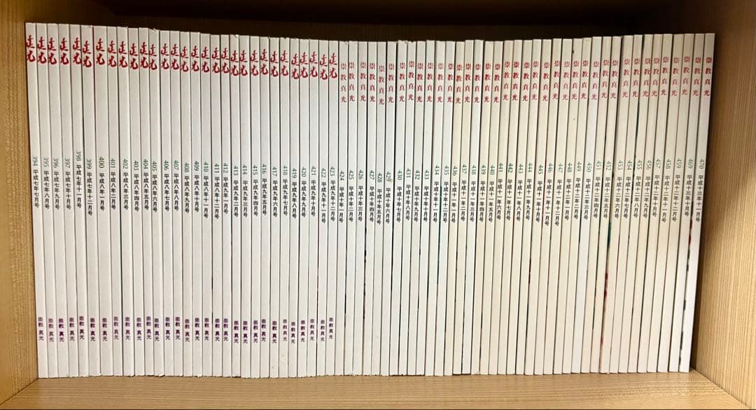 【こはな】真光 394～459 21世紀霊文明の暁 人類必読の書