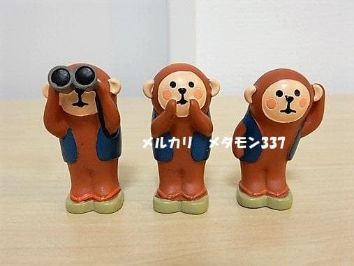 デコレ　コンコンブル　ポジティブ三猿