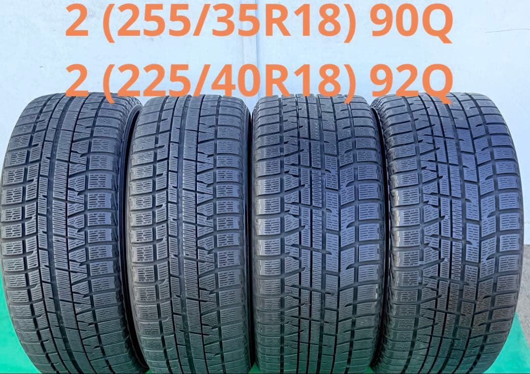 【2015年製】255/35R18 & 225/40R18 横浜 4本/日本製