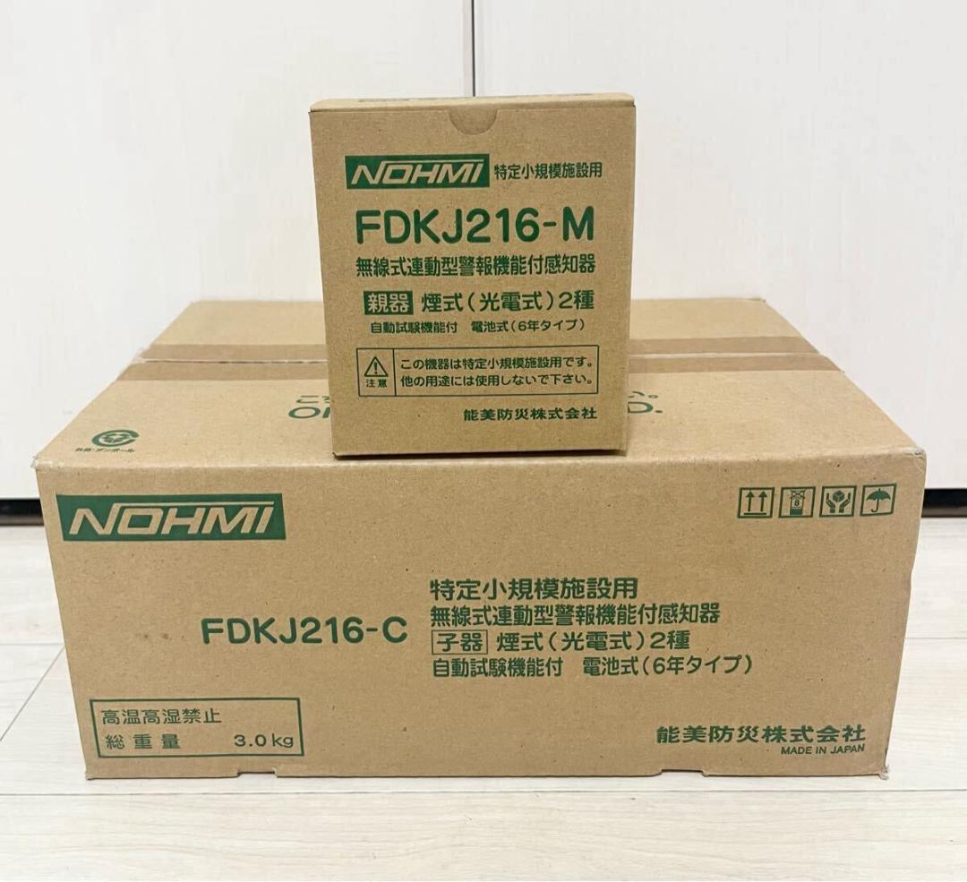 能美防災 FDKJ216-M　FDKJ216-C　親器1台 子器10台　未開封