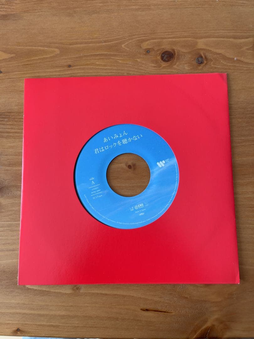 お値下げ可能！あいみょん 君はロックを聴かない7インチレコード
