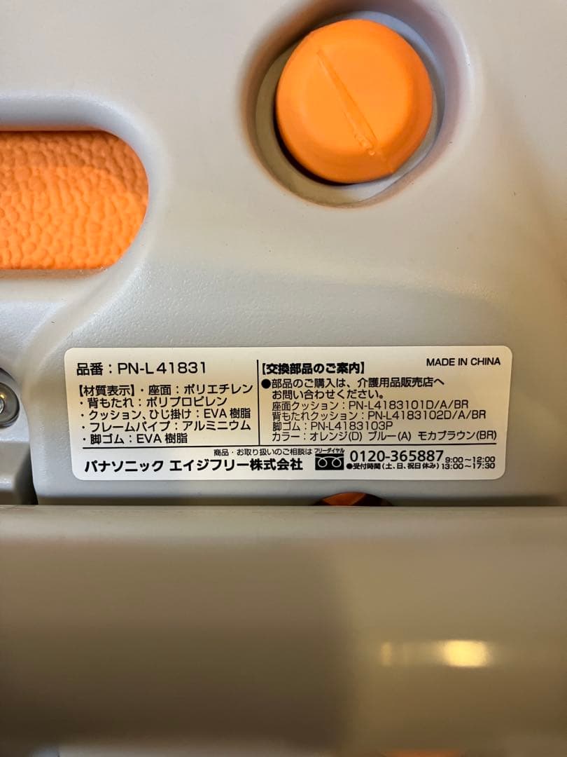 パナソニック　シャワーチェア　ユクリアAir　PN-L41831