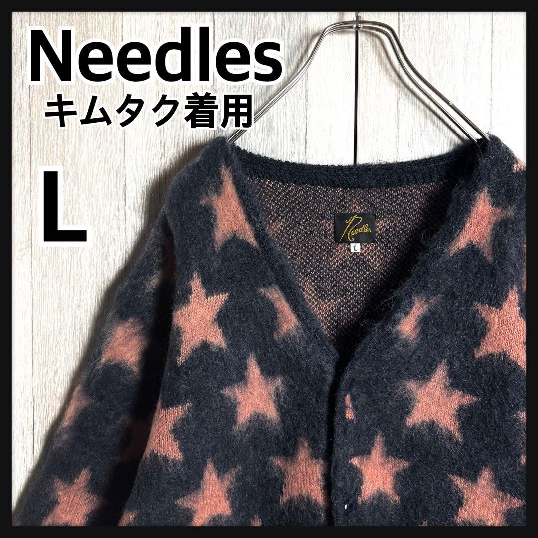 3420【キムタク着用・美品】ニードルス スター総柄 モヘア カーディガン