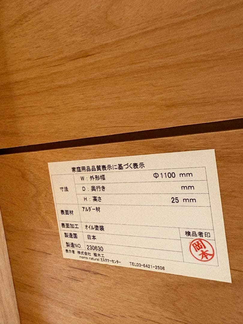 モモナチュラル ダイニングテーブル 丸テーブル