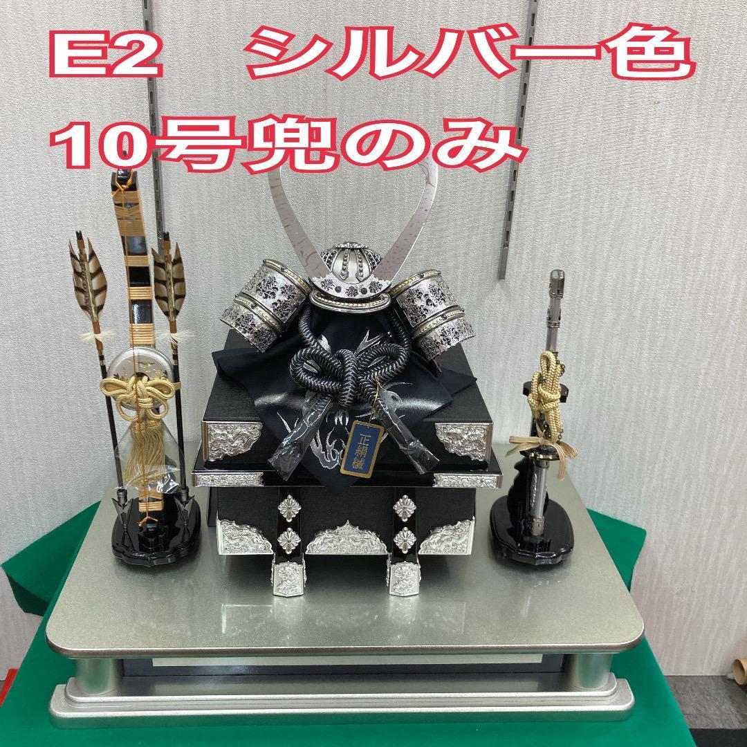 E2 訳あり特価！五月人形兜のみ　五月鎧兜　五月初節句　コンパクト兜