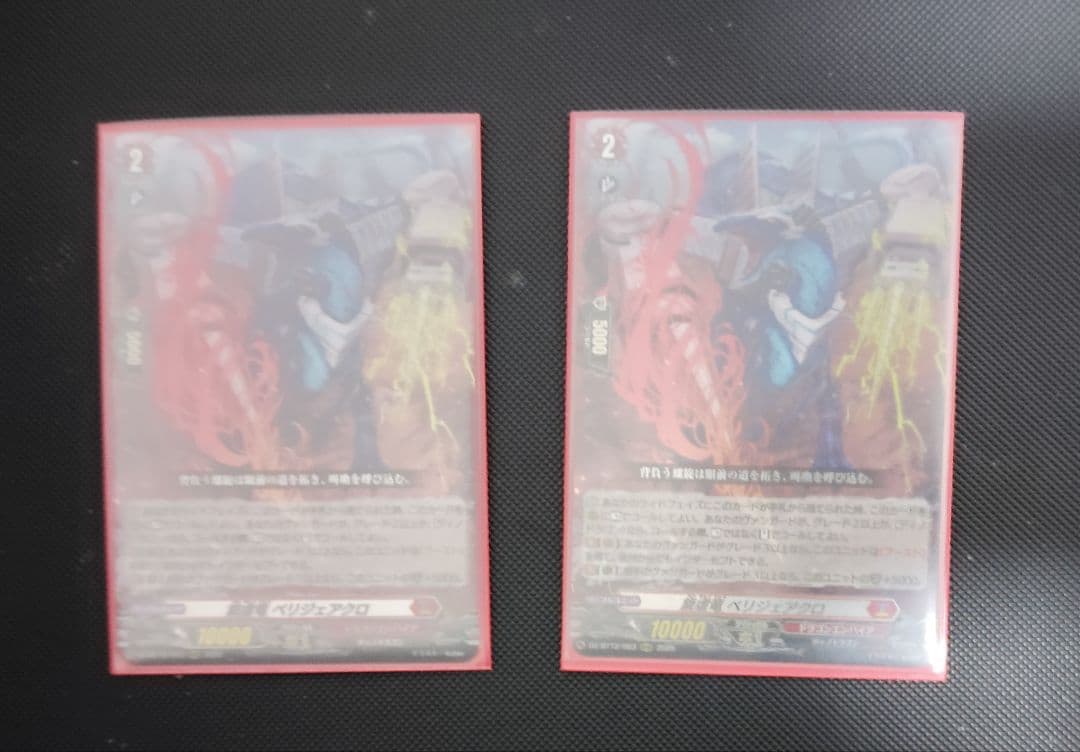 旋虐竜ベリジェアクロ　RRR＆SR　4枚セット