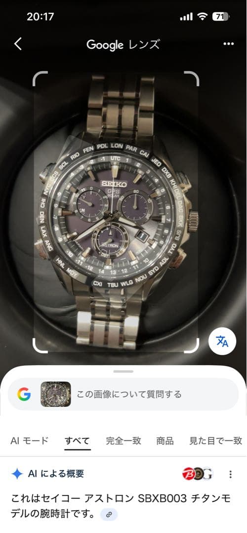 SEIKO アストロン SBXB035