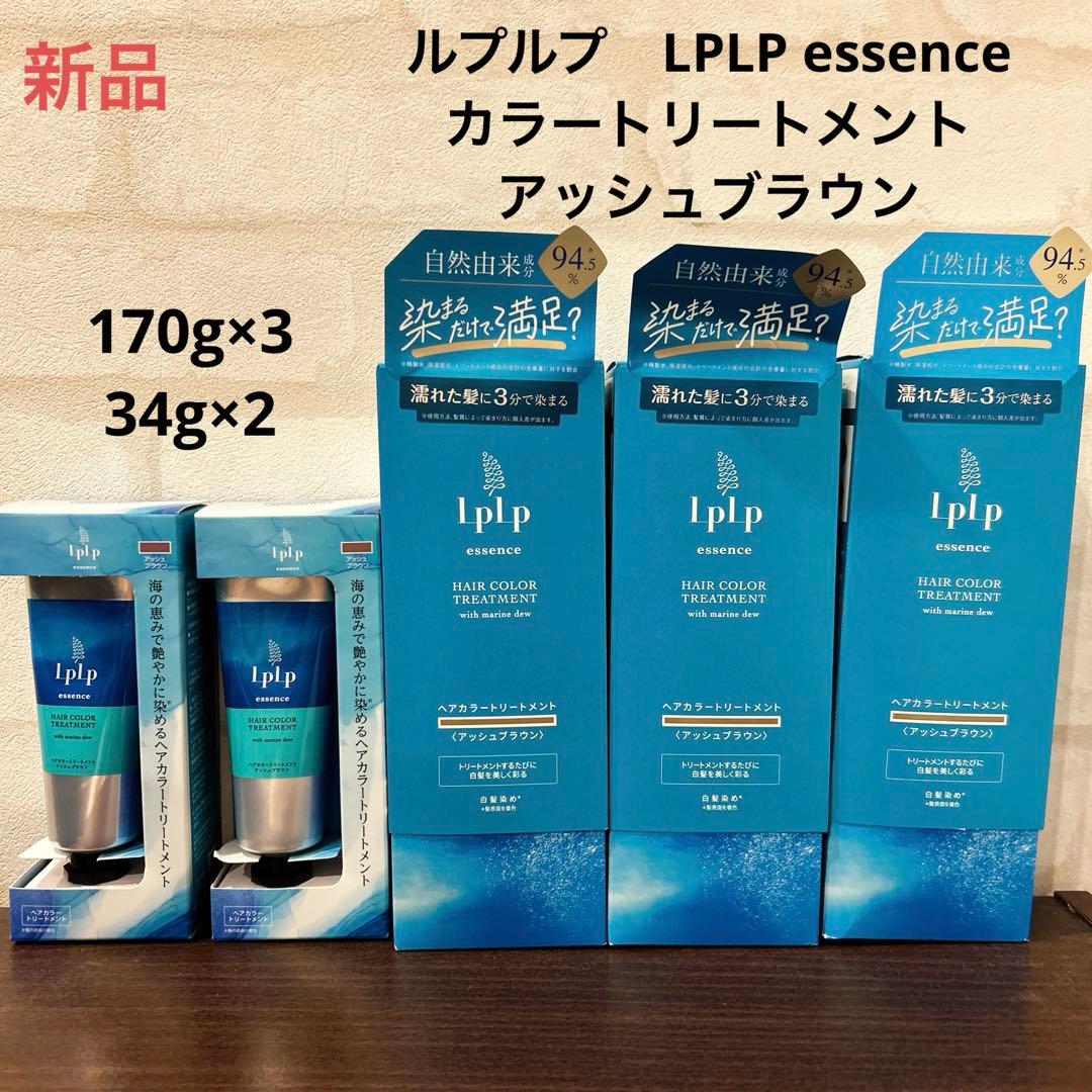 ルプルプ　LPLP essence カラートリートメント　アッシュブラウン