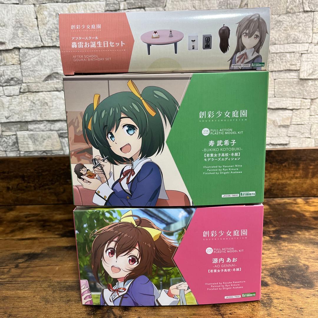 創彩少女庭園　源内あお 寿武希子のセット