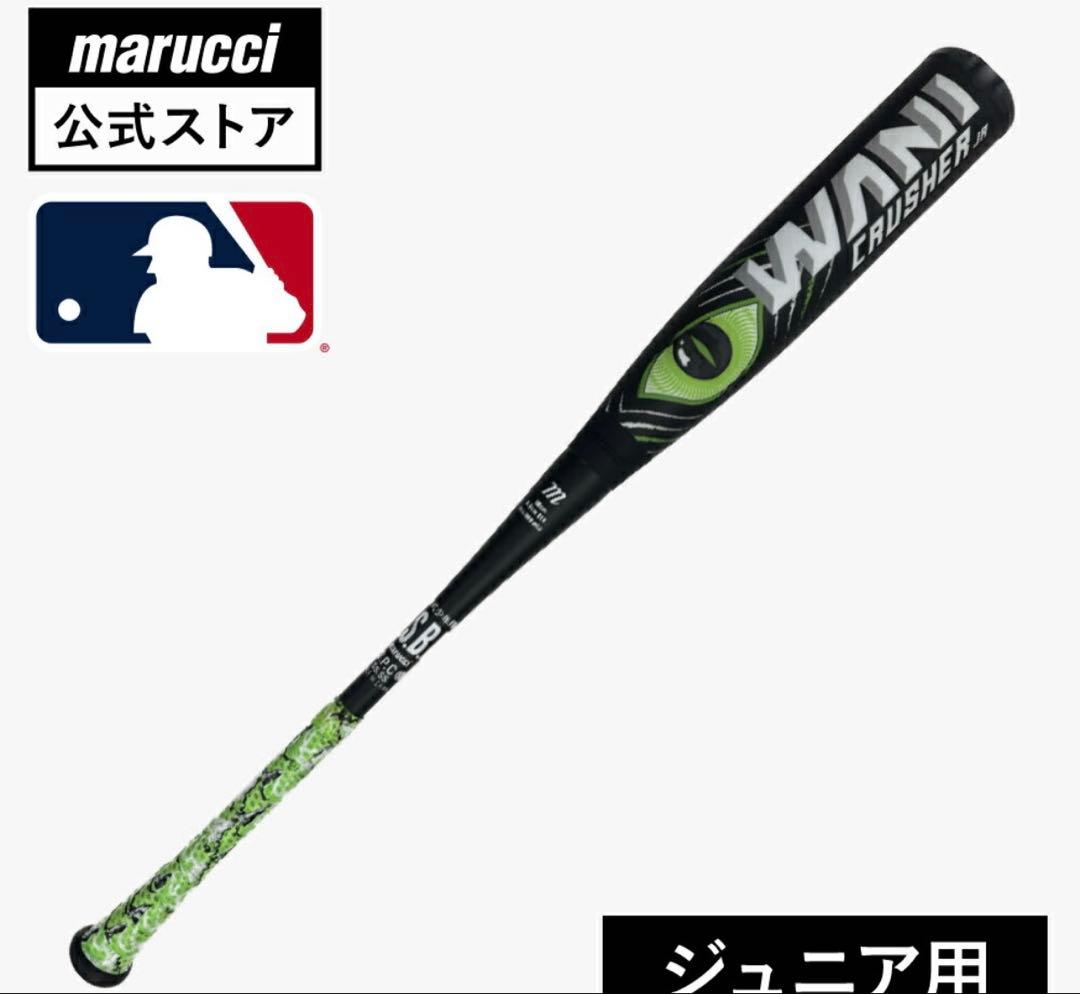 軟式野球⭐︎バット⭐︎ケース付⭐︎ワニクラッシャー⭐︎超美品⭐︎80cm610g