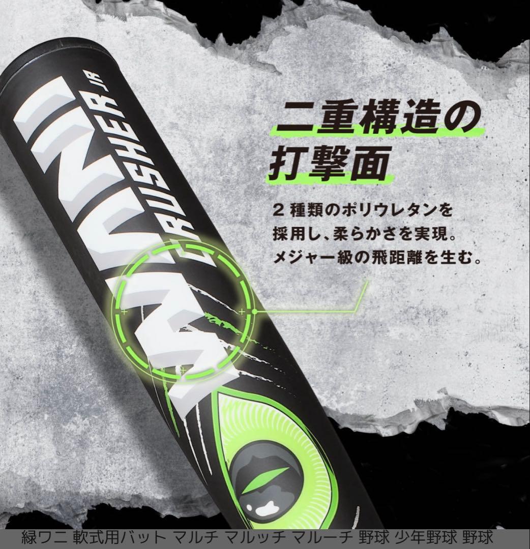 軟式野球⭐︎バット⭐︎ケース付⭐︎ワニクラッシャー⭐︎超美品⭐︎80cm610g