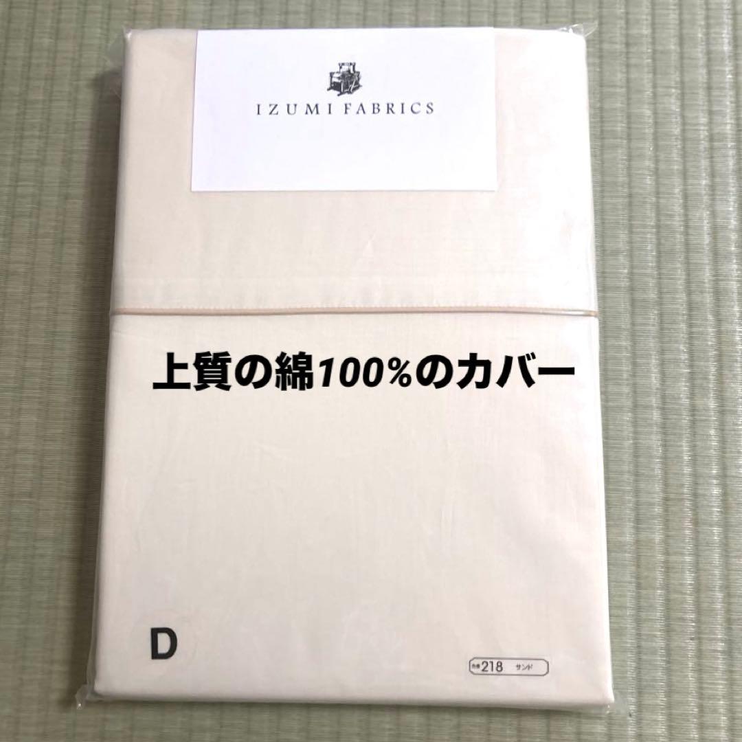 新品　未使用、ポーリッシュホワイトマザーグースダウン 肌掛け羽毛布団　カバー付き