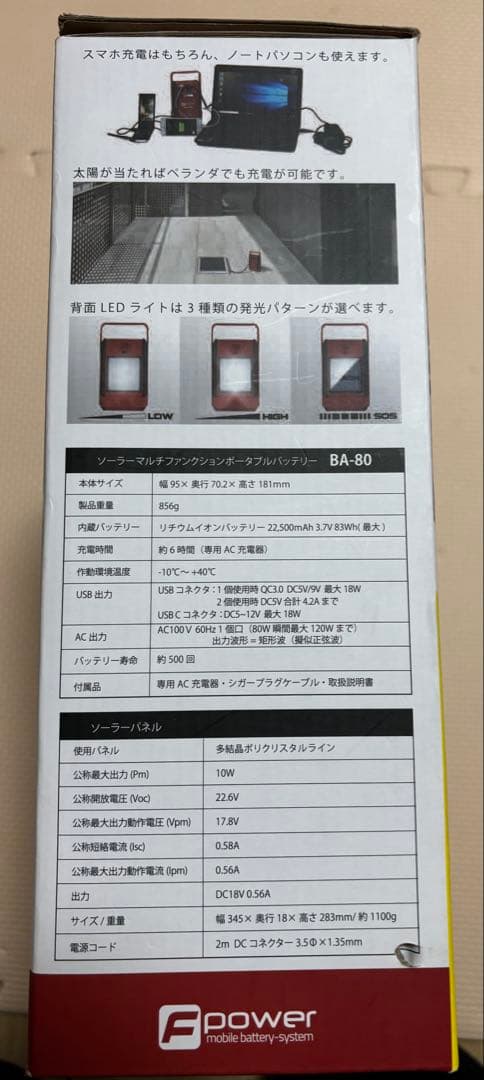 富士倉 ソーラーパネル付 80Ｗモバイルバッテリー BA-80