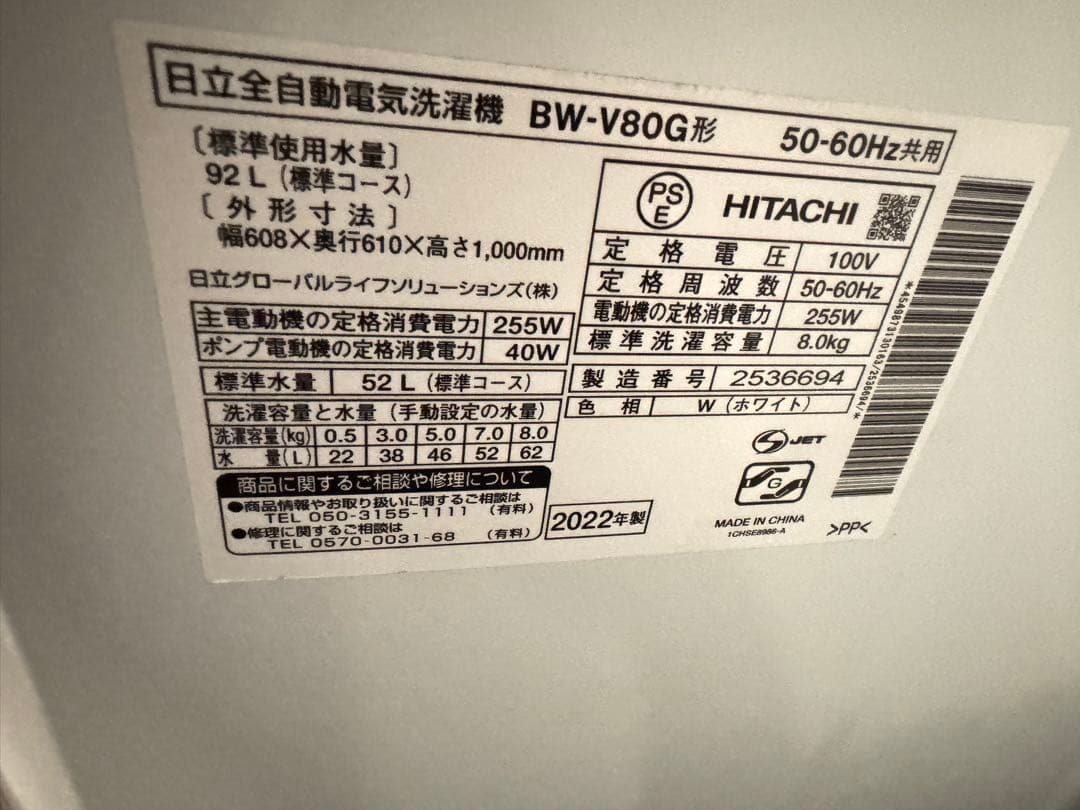 HITACHI ビートウォッシュ BEAT WASH 縦型洗濯機